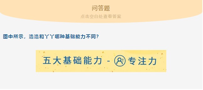 七田真：10件小事告诉你，为什么认知能力对孩子这么重要！