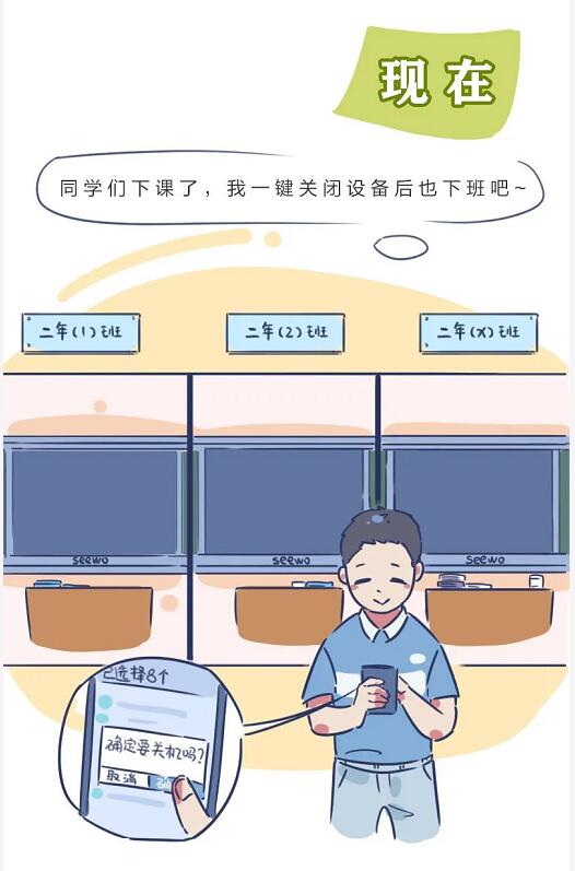 当智慧物联走进校园，您会发现......