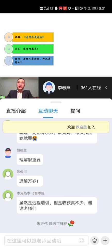 新疆墨玉县骨干教师远程培训项目在奥鹏教育校本平台启动