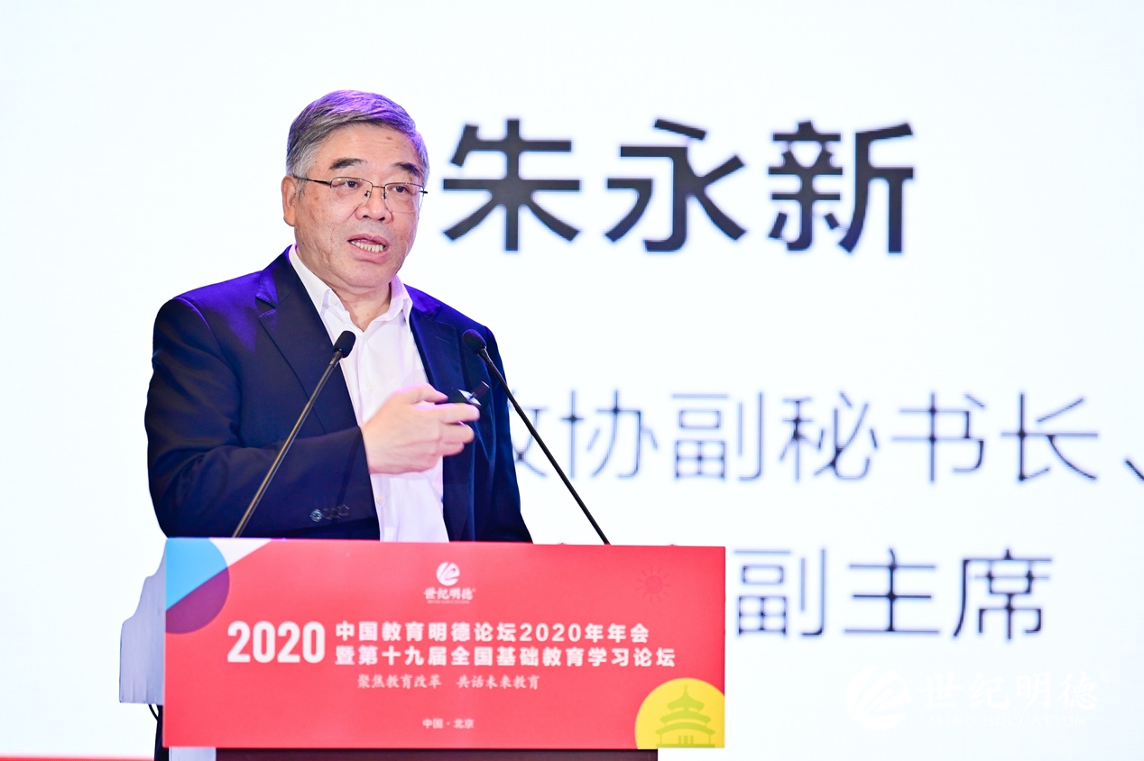中国教育明德论坛2020年年会于北京召开，探索未来教育的无限可能