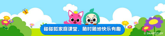 碰碰狐PINKFONG携新品碰碰狐家庭课堂开启线下快闪店首站