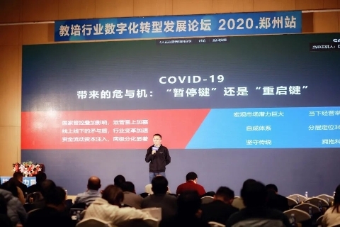 2020希沃郑州教培数字化转型大会落幕，大咖齐聚畅谈行业新机遇