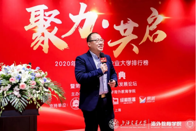 重磅发布！2020年中国最佳企业大学排行榜榜单揭晓