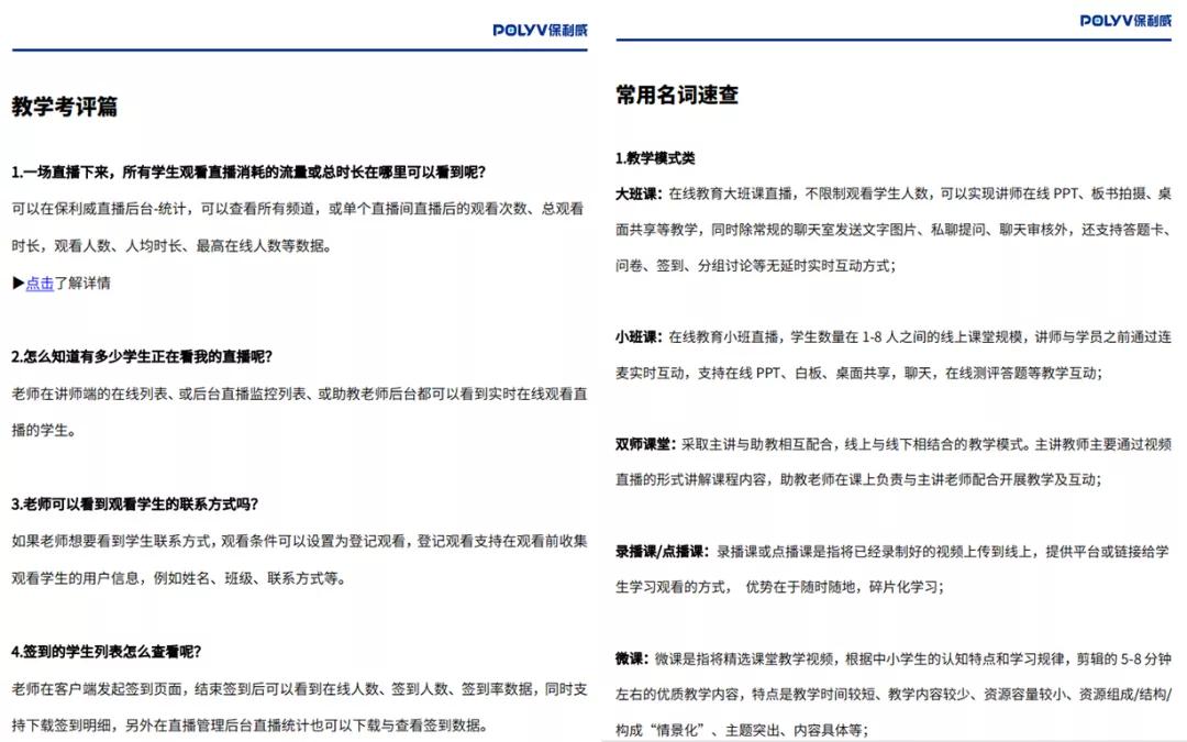 保利威：新东方、好未来直播教学100招，解决90%以上的直播教学问题