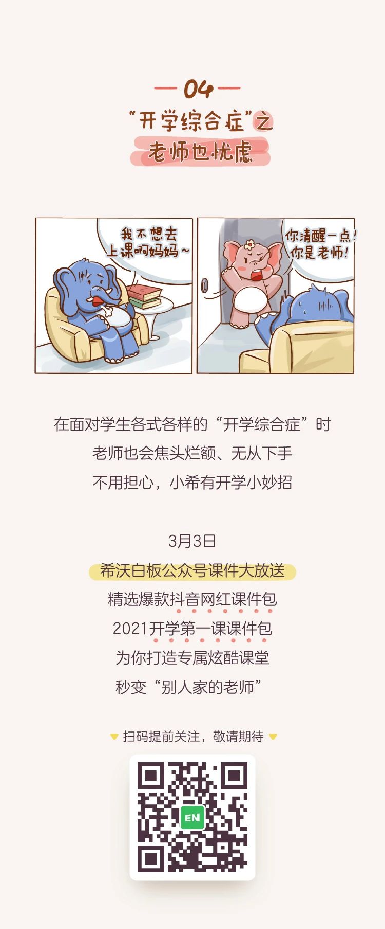 可不可以不开学？