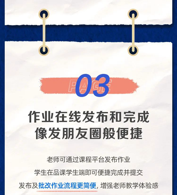 4K广播、课外答疑、作业在线发布...高校课堂神器又出新招！