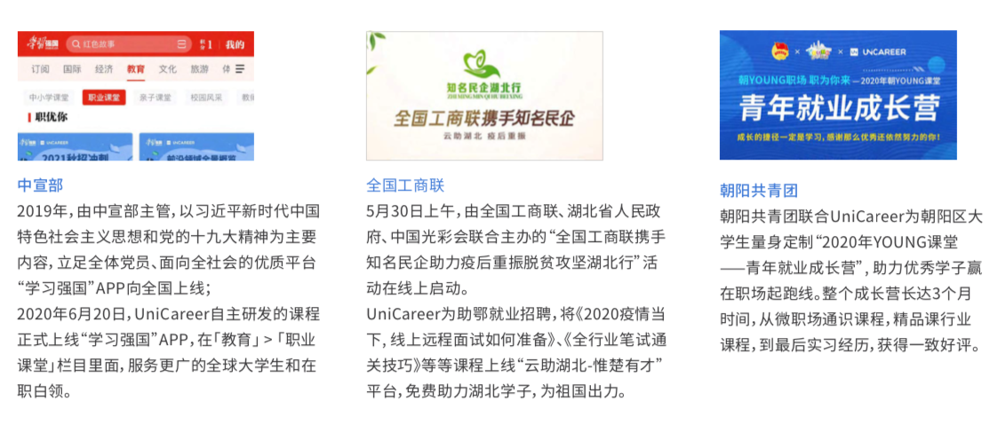 来自腾讯+网易的双重肯定！UniCareer(职优你)获得2020年度品牌影响力教育集团