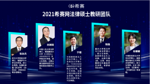 2021希赛网法律硕士项目璀璨征程，筑梦启航！