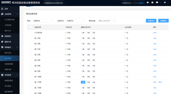 覆盖全省超17万间教室，希沃集控携手江西打造高质量班班通