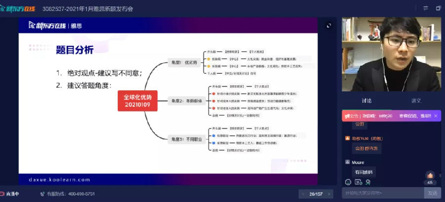 新东方在线发布雅思1月首考新题解析，全方位解读2021年考试新动向