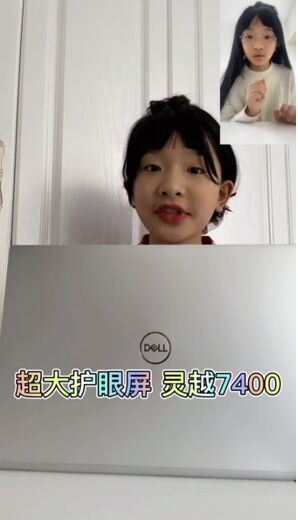 “丁黄冈妈妈“的凡尔赛神操作！网课神器dell笔记本灵越7400