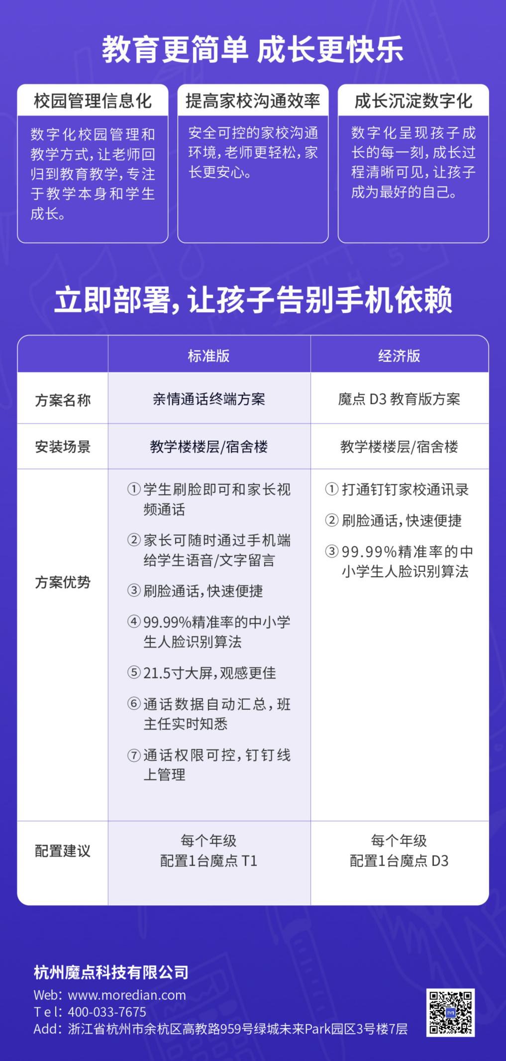 软件0部署，魔点科技破解“手机禁入校园”政策下的家校沟通难题