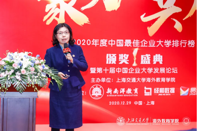 重磅发布！2020年中国最佳企业大学排行榜榜单揭晓