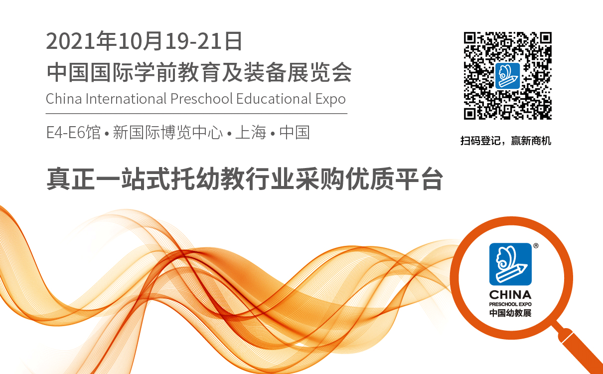 CPE中国幼教展 | 两会后，首个全国性学前教育大会来了！