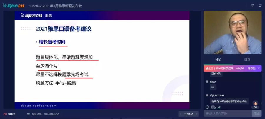 新东方在线发布雅思1月首考新题解析，全方位解读2021年考试新动向