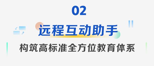 凝心聚力响应号召，希沃录播助力发展更加公平更高质量的教育