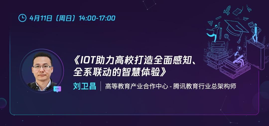 教育信息化求索：传统高校怎样融合互联网？| TVP产业互联网闭门会