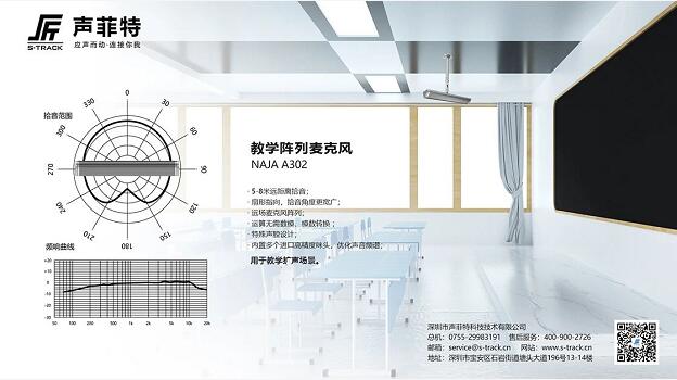 一种基于自适应啸叫抑制技术的教学扩声设计