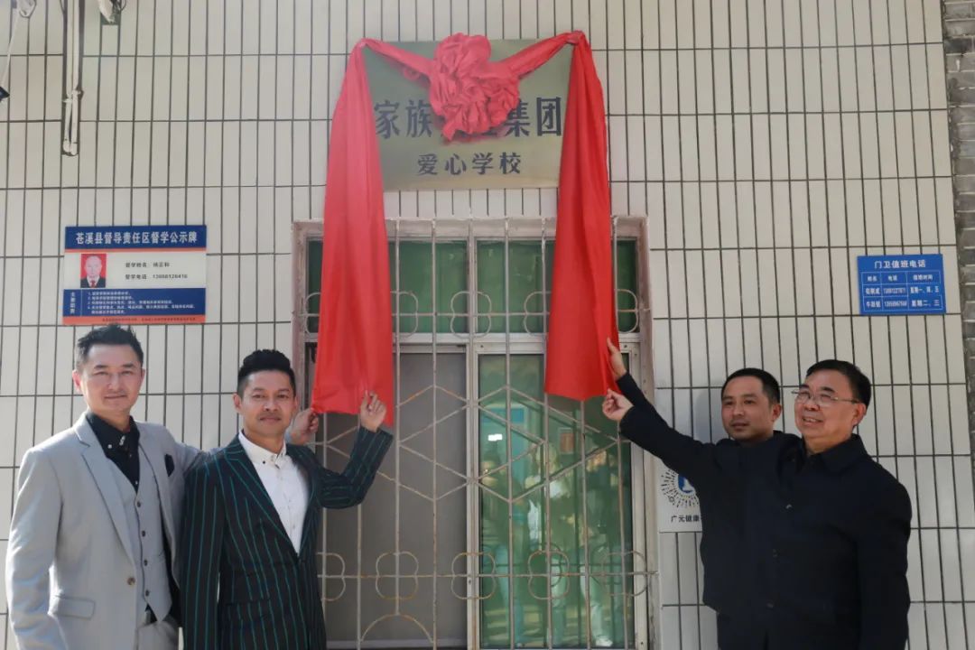 家族兴旺教育爱心学校捐赠成功，慈善爱心播种苍溪县东青中学