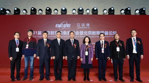 第31届（2021年）北京教育装备展示会暨北京教育装备论坛盛大开幕