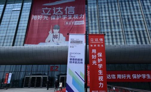 第31届（2021年）北京教育装备展示会暨北京教育装备论坛盛大开幕