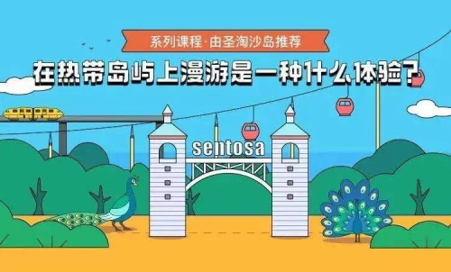 马蜂窝&新加坡旅游局首创线上游学营，重新定义海外亲子游学