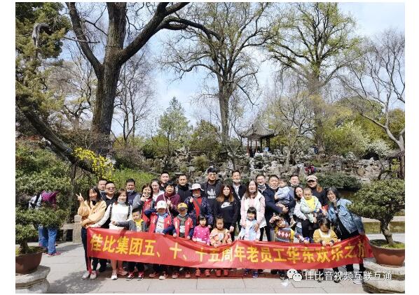 企业福利 | 佳比“5天欢乐之旅”精彩落幕