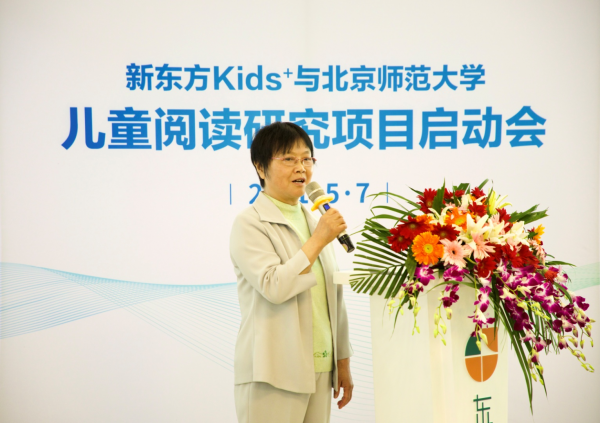 赋能幼师专业成长 新东方Kids+携手北师大启动儿童阅读研究项目