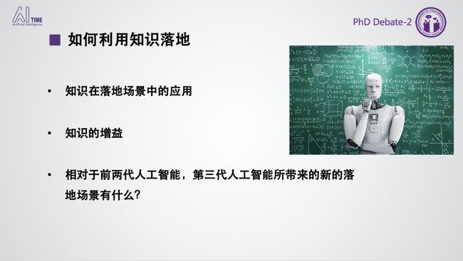 如何迈向知识驱动的人工智能？