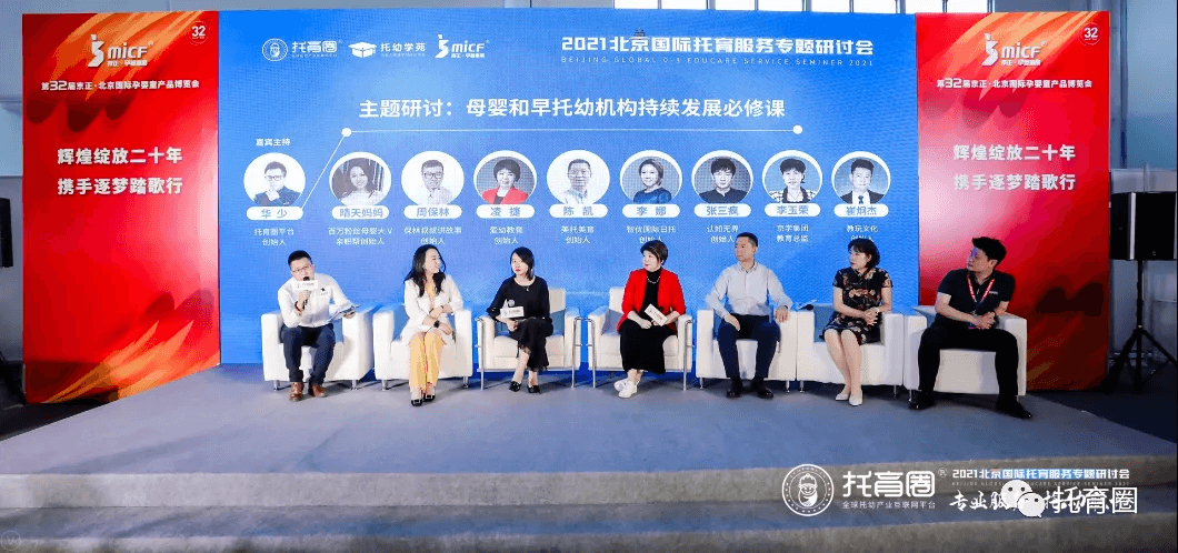 【重磅】2021北京国际托育服务专题研讨会在京胜利召开！