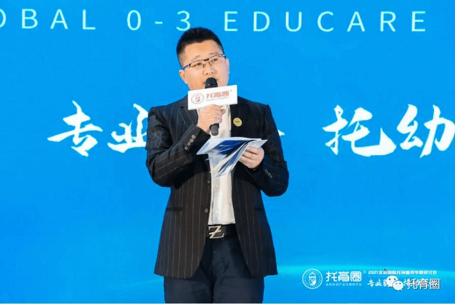【重磅】2021北京国际托育服务专题研讨会在京胜利召开！