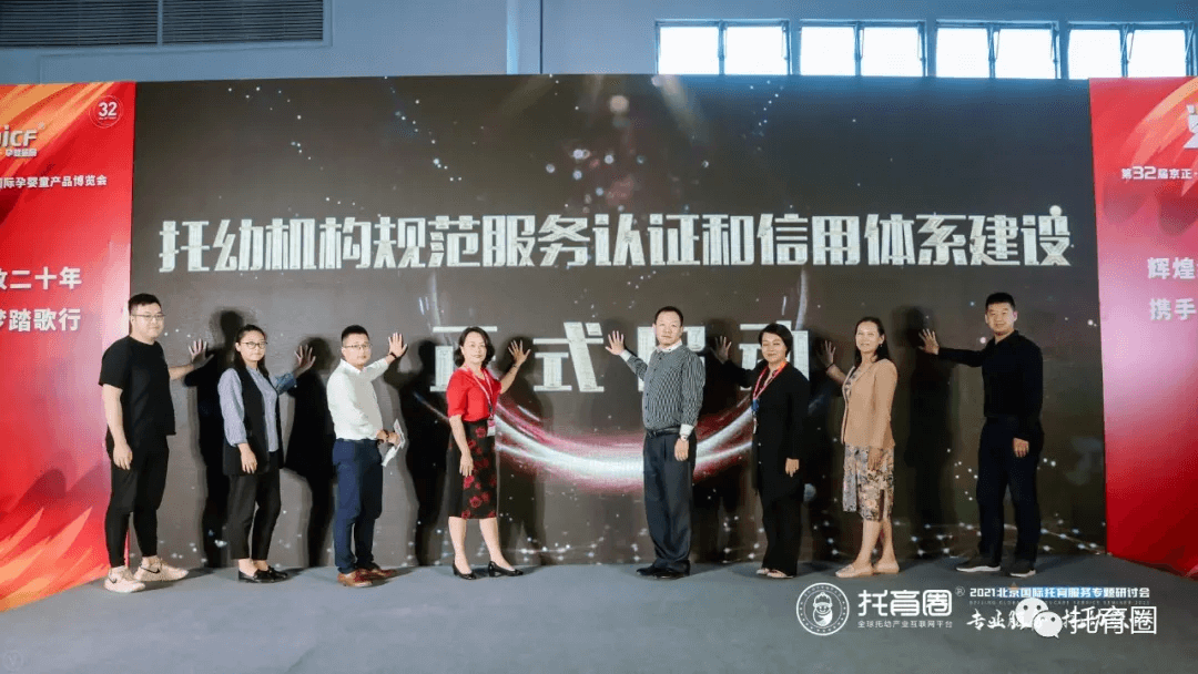 【重磅】2021北京国际托育服务专题研讨会在京胜利召开！