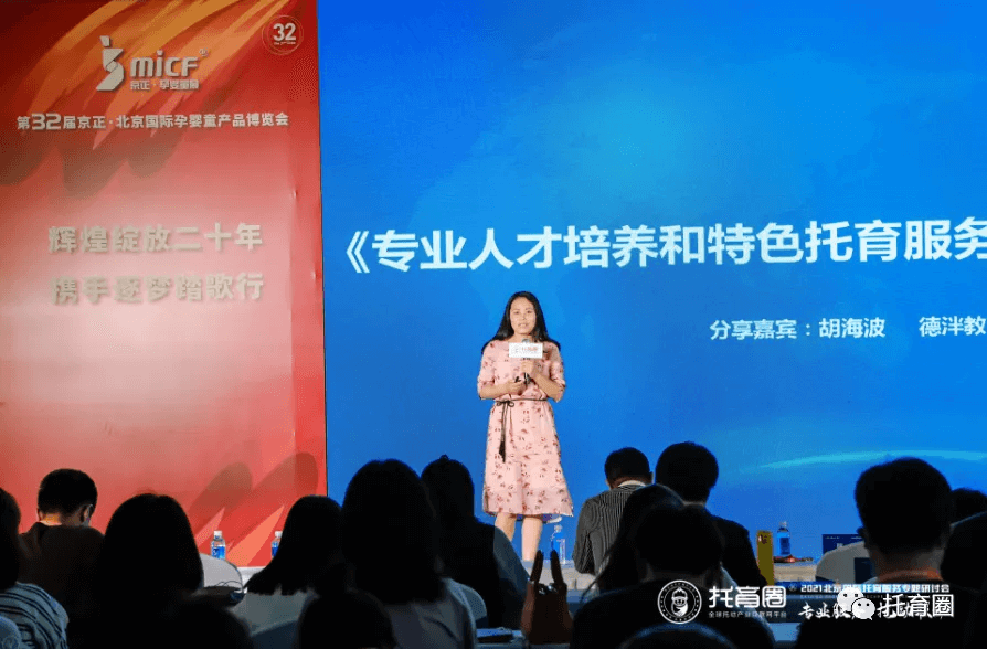 【重磅】2021北京国际托育服务专题研讨会在京胜利召开！