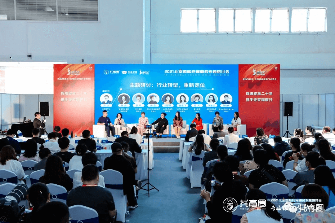 【重磅】2021北京国际托育服务专题研讨会在京胜利召开！