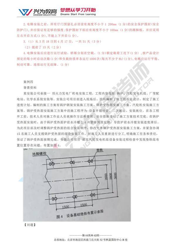 兴为教育解析：2021二级建造师第一批次《机电》考试估分参考！