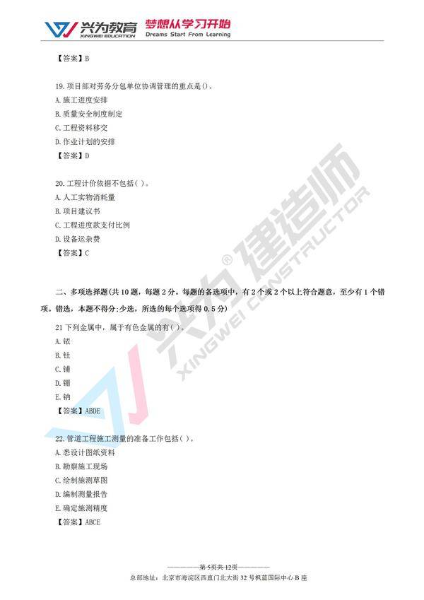 兴为教育解析：2021二级建造师第一批次《机电》考试估分参考！