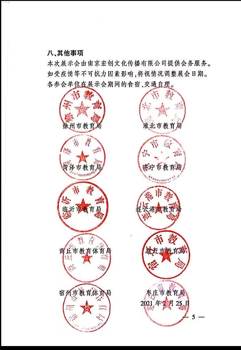 「官宣」 融合与创新——首届淮海经济区智能+教育装备展定档9月!