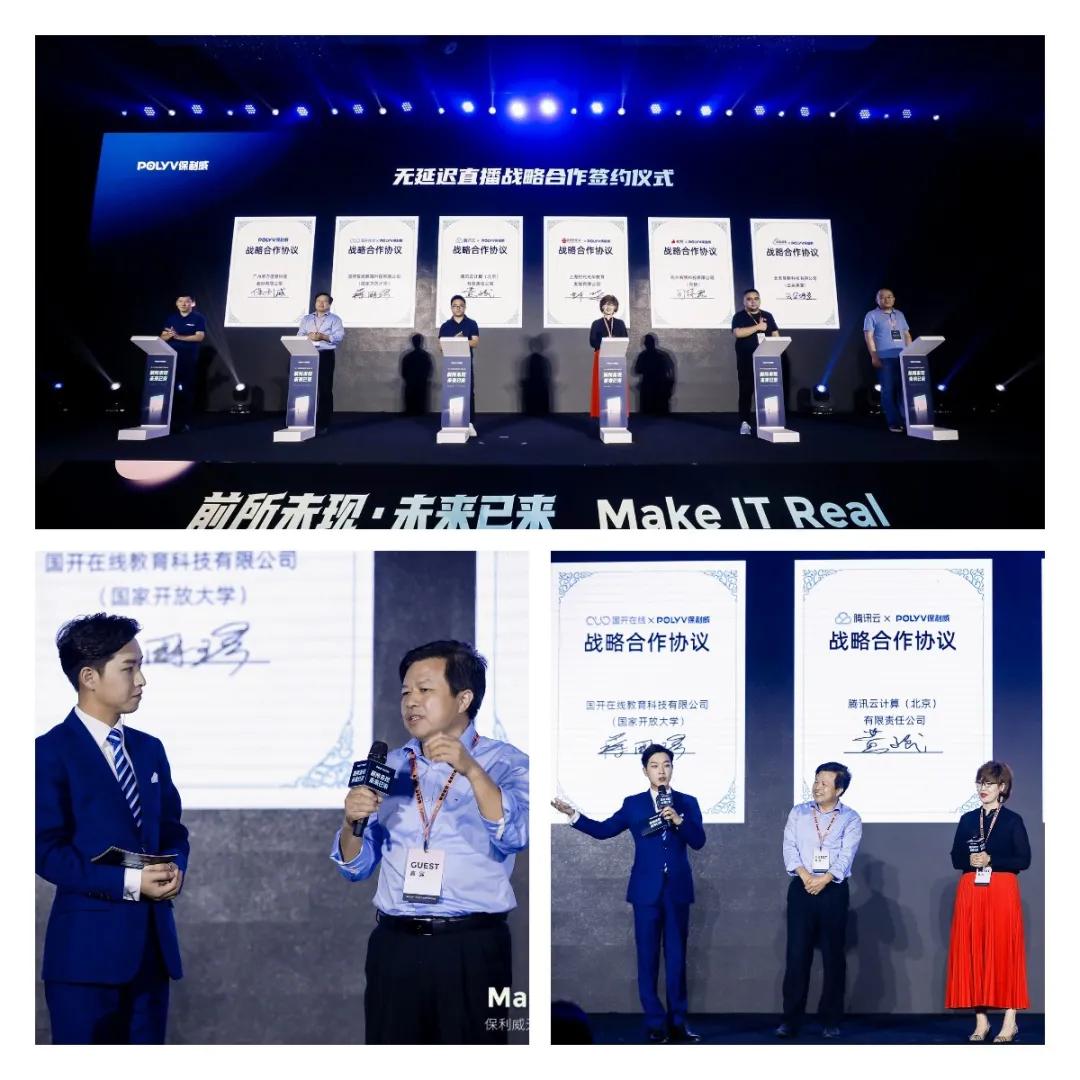 保利威无延迟直播发布会刷屏！4大发布引领行业进入全新直播时代！ 