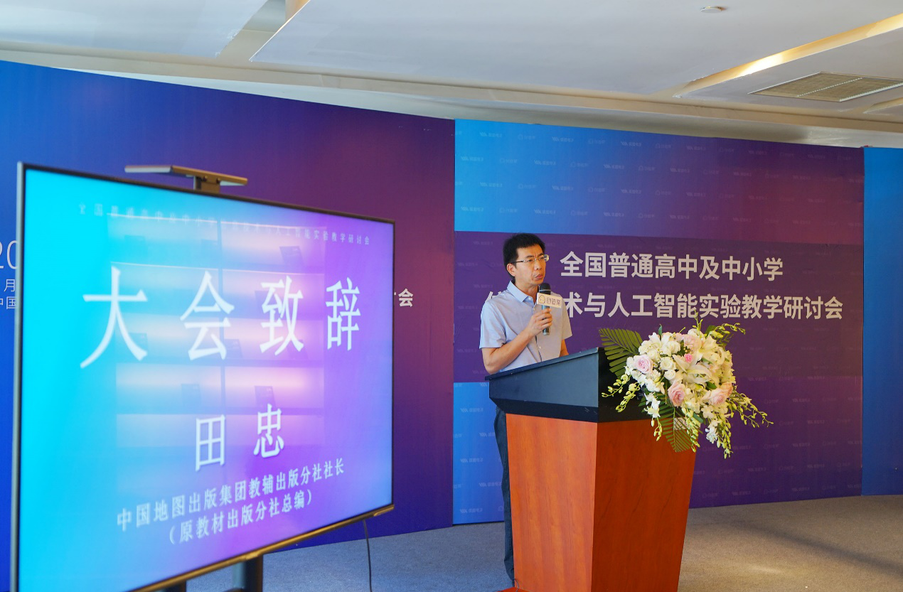 2021全国普通高中及中小学信息技术与人工智能实验教学研讨会在京召开