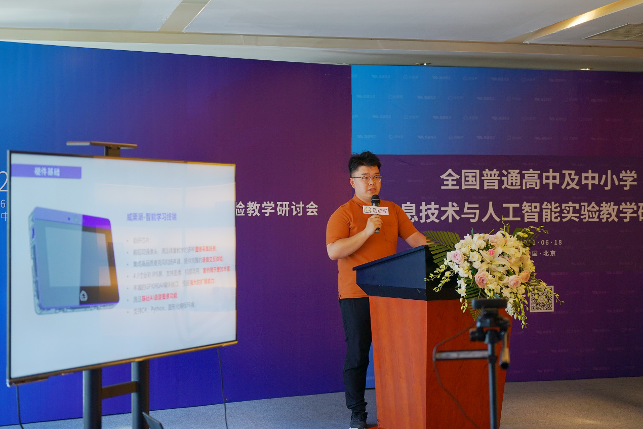 2021全国普通高中及中小学信息技术与人工智能实验教学研讨会在京召开