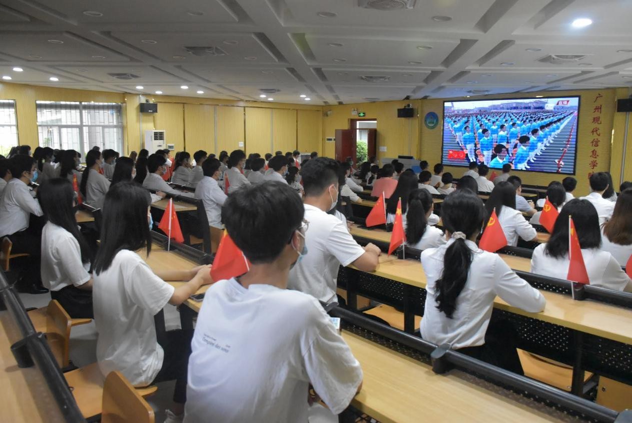 广州现代信息工程职业技术学院 收听收看庆祝中国共产党成立100周年大会