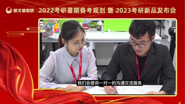 新文道教育发布2022考研暑期备考规划及2023考研新品