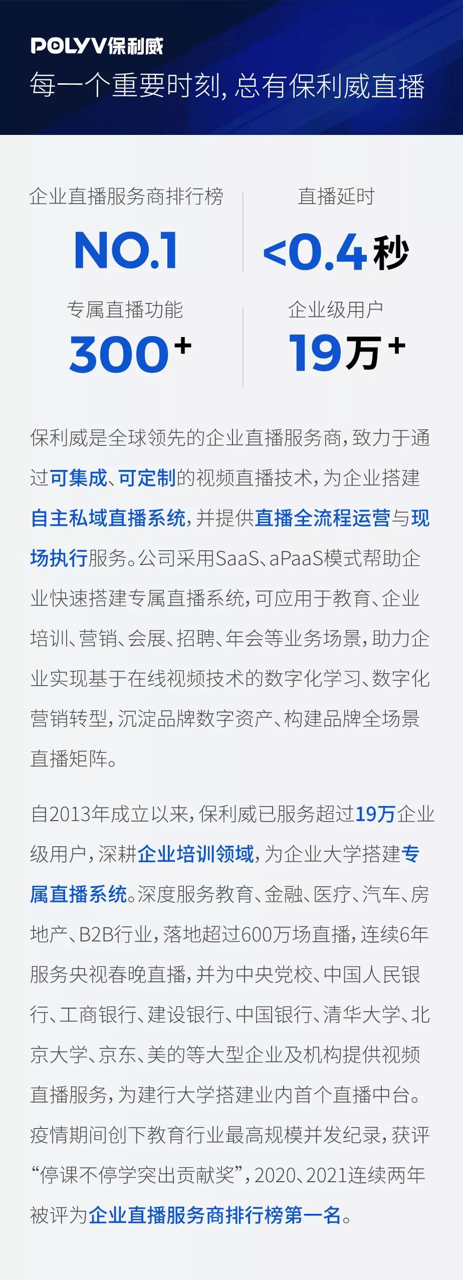 保利威：降成本、降退课、提续课，职业教育如何发挥直播最大价值？ 