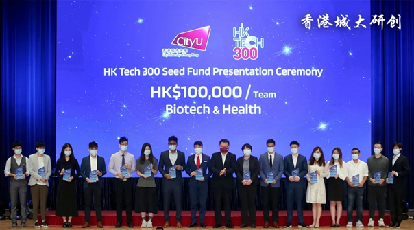 香港城大HK Tech 300颁发首两轮种子基金予65个初创团队并与华润创业合作成立科创投资平台