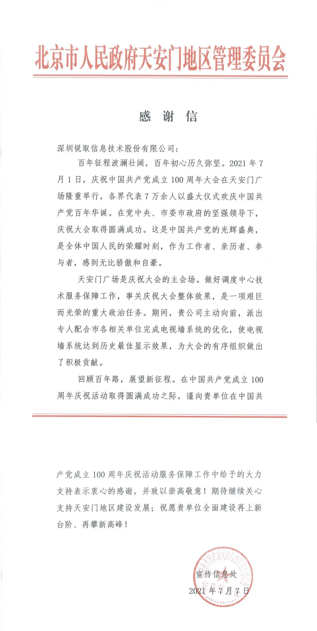 百年盛典恢弘壮丽，锐取录播全力护航！