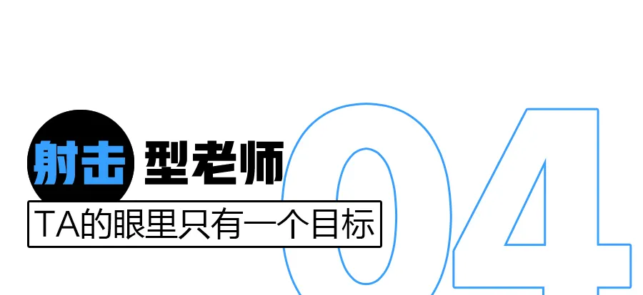 假如老师去参加奥运会……