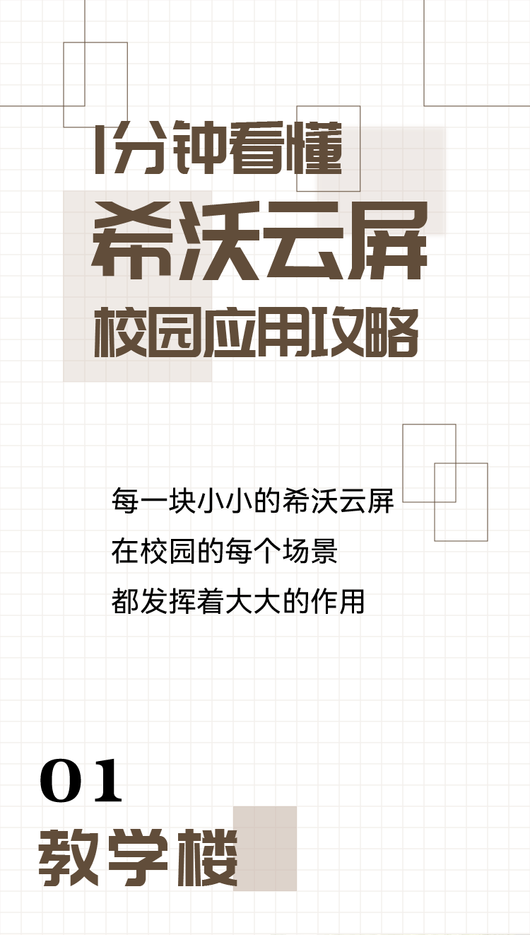 1分钟看懂希沃云屏校园应用攻略！