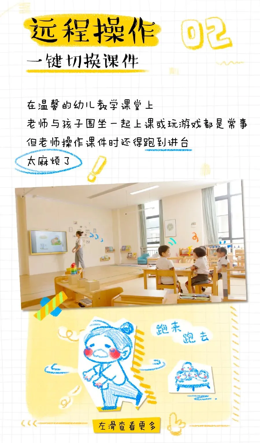 幼教课堂“神器”来袭！支持点读识别绘本、远程和语音操控、录音转写