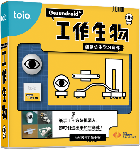 创造、体验、灵感一现 索尼toio™创意机器人套件国行版正式发布