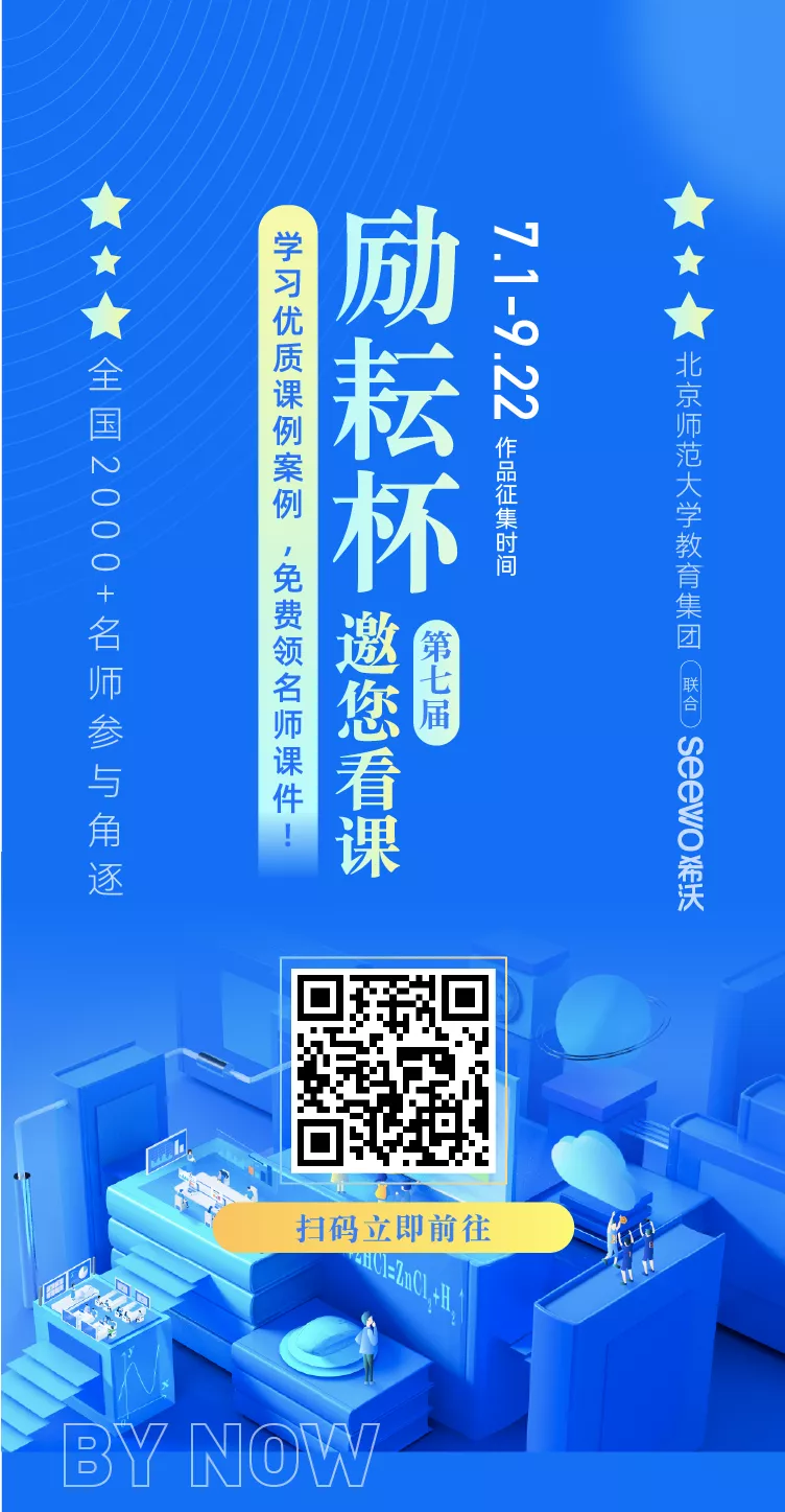 【大赛观摩】“励耘杯”邀你来看课，领名师课件！已有10000+老师参与观摩